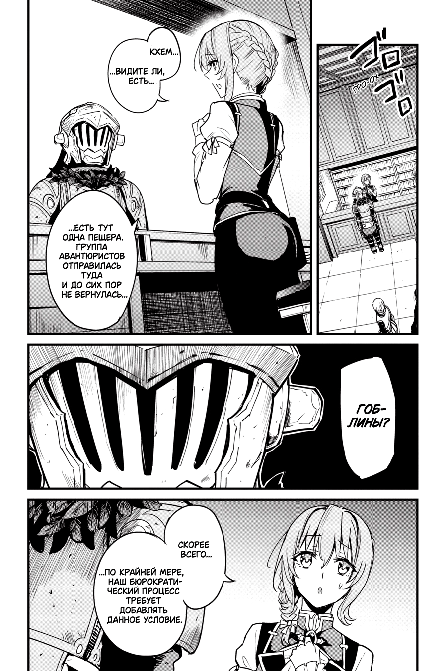 Goblin Slayer Gaiden: Year One Vol. 12 Ch. 95 第15页