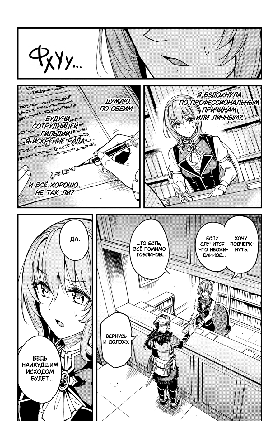 Goblin Slayer Gaiden: Year One Vol. 12 Ch. 95 第19页