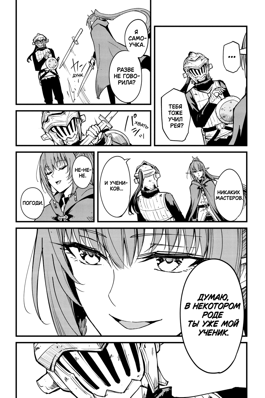 Goblin Slayer Gaiden: Year One Vol. 12 Ch. 95 第9页