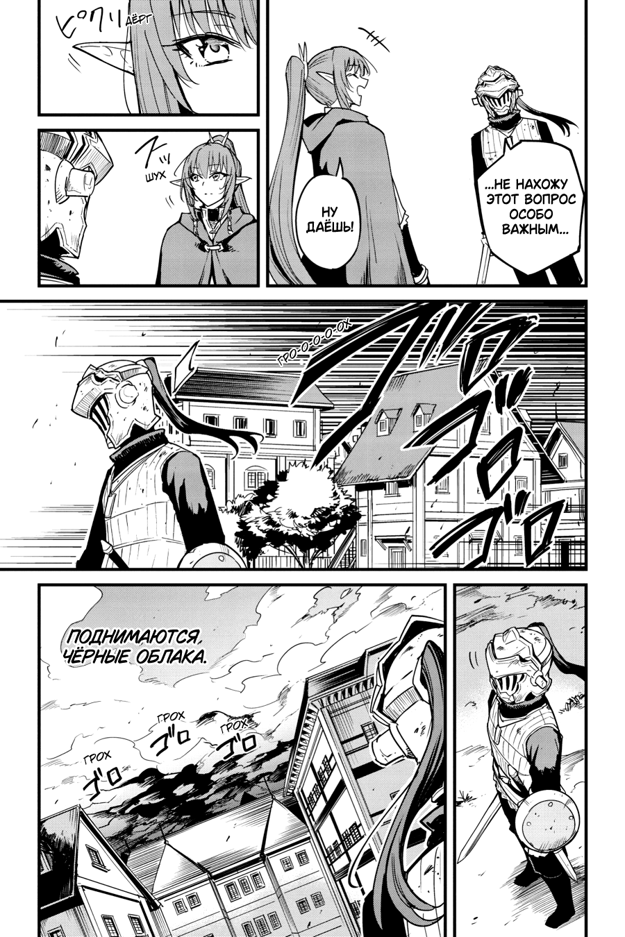 Goblin Slayer Gaiden: Year One Vol. 12 Ch. 95 第10页