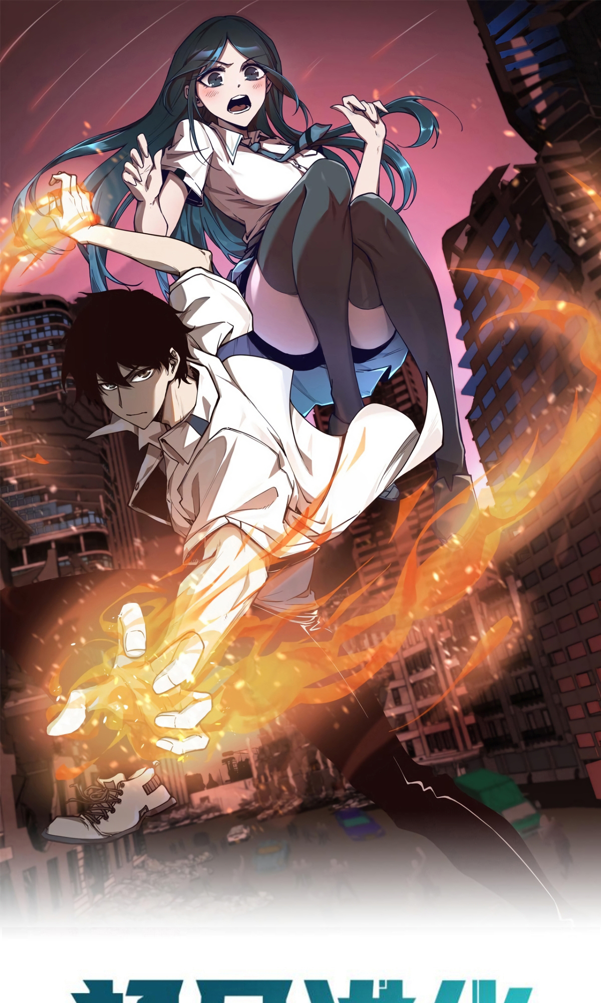 Extraordinary Evolution Ch. 6 第2页