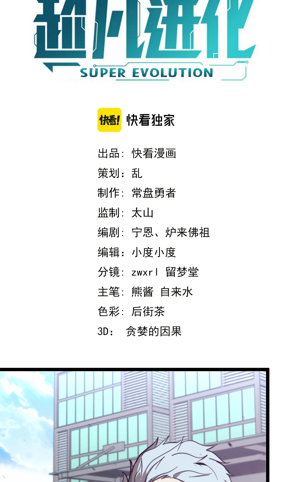 Extraordinary Evolution Ch. 6 第3页