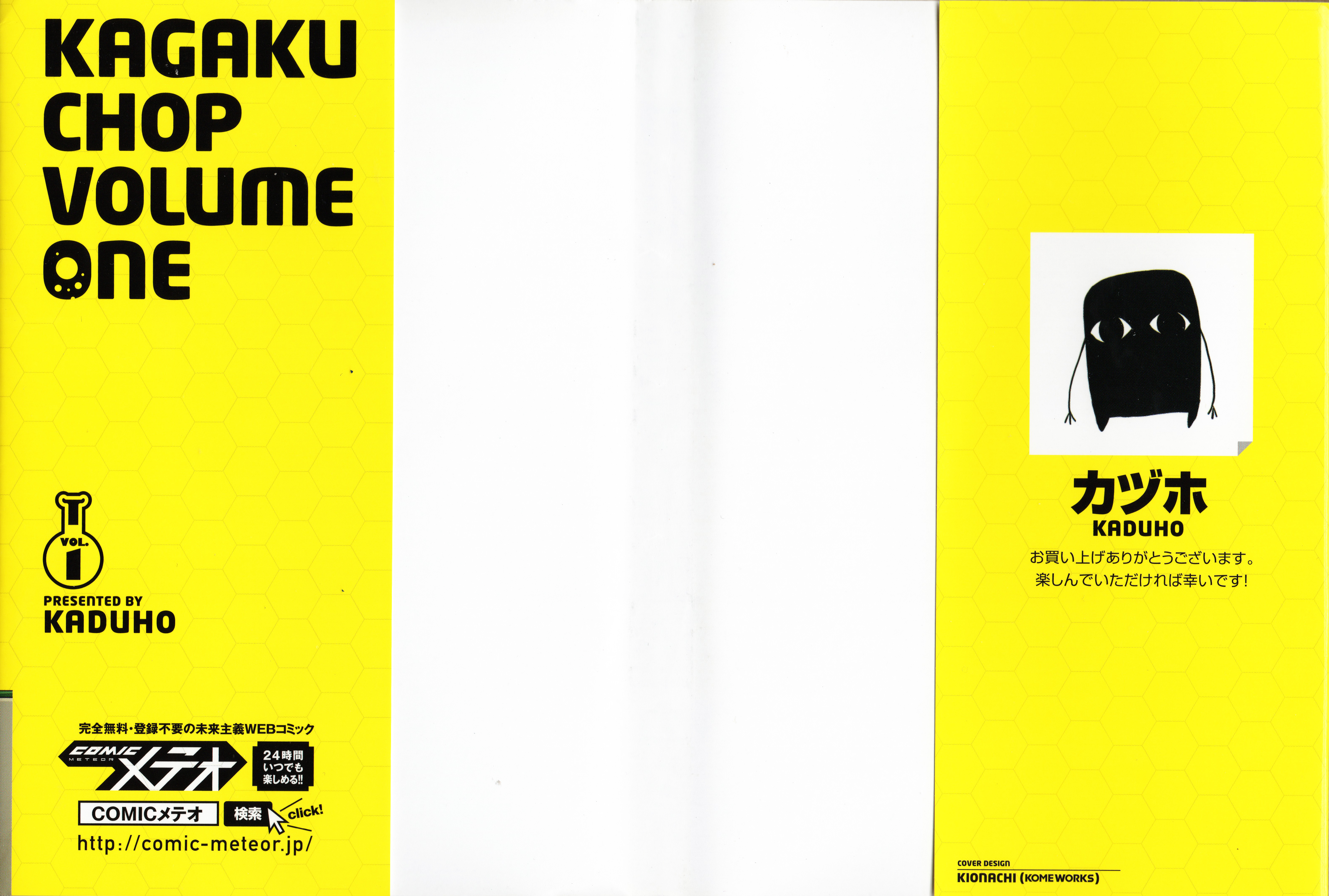 Kagaku Chop 第3页