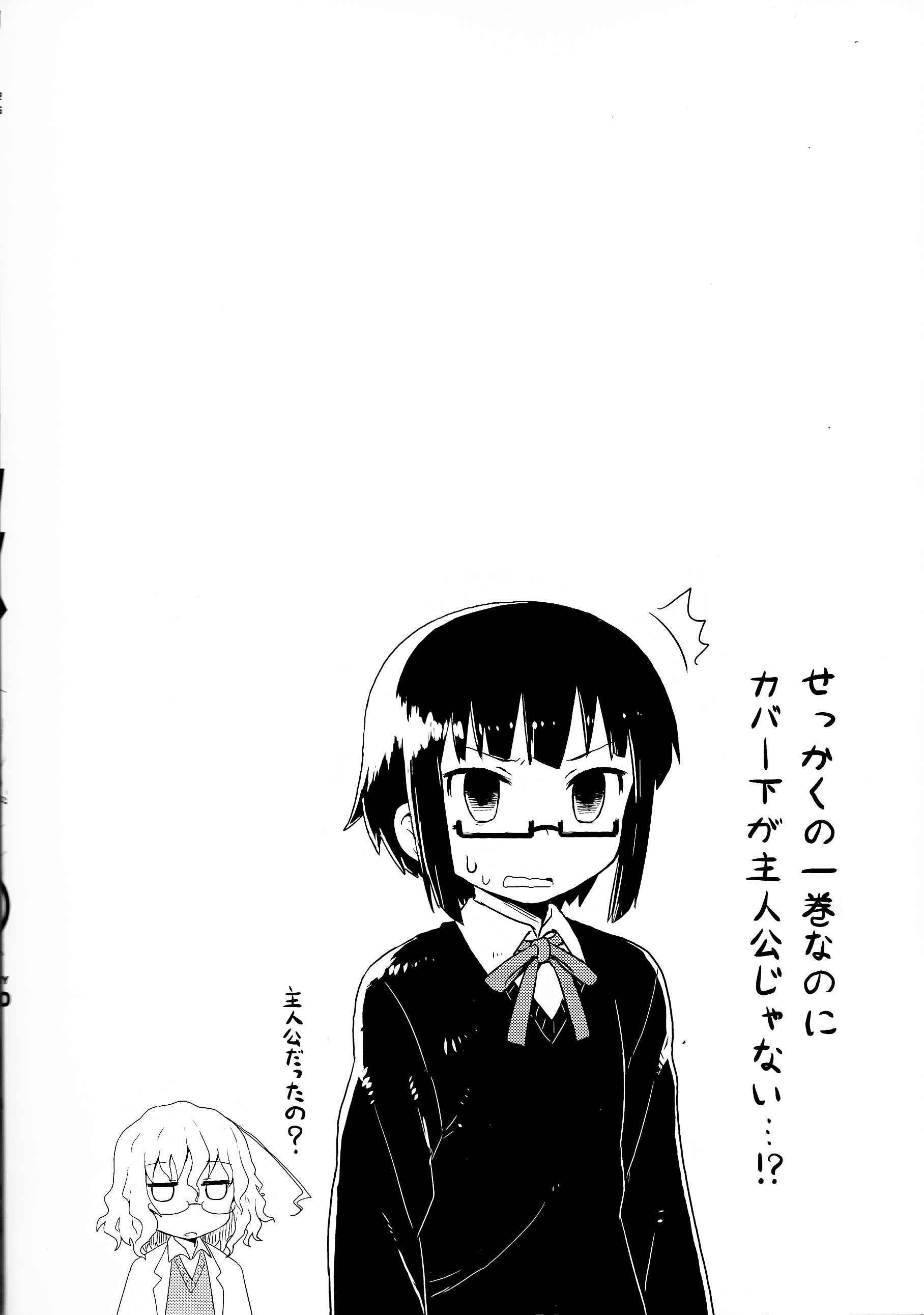 Kagaku Chop 第5页