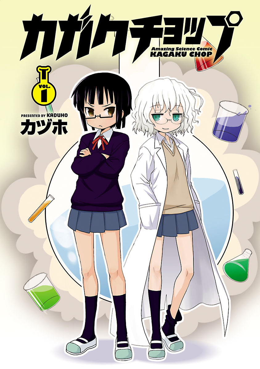 Kagaku Chop 第6页
