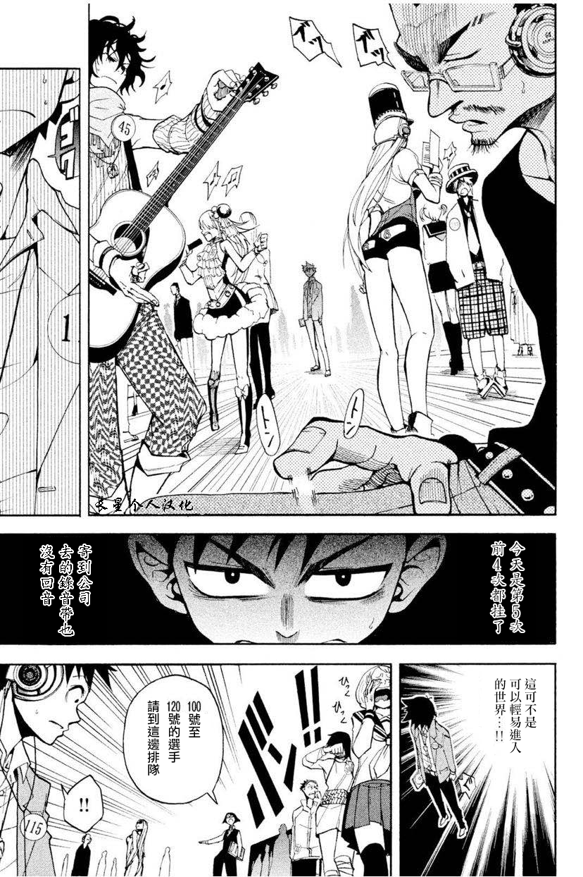 Gumi from Vocaloid Vol. 1 Ch. 1 第13页