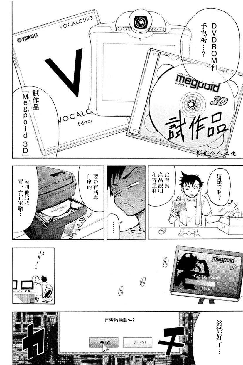 Gumi from Vocaloid Vol. 1 Ch. 1 第24页