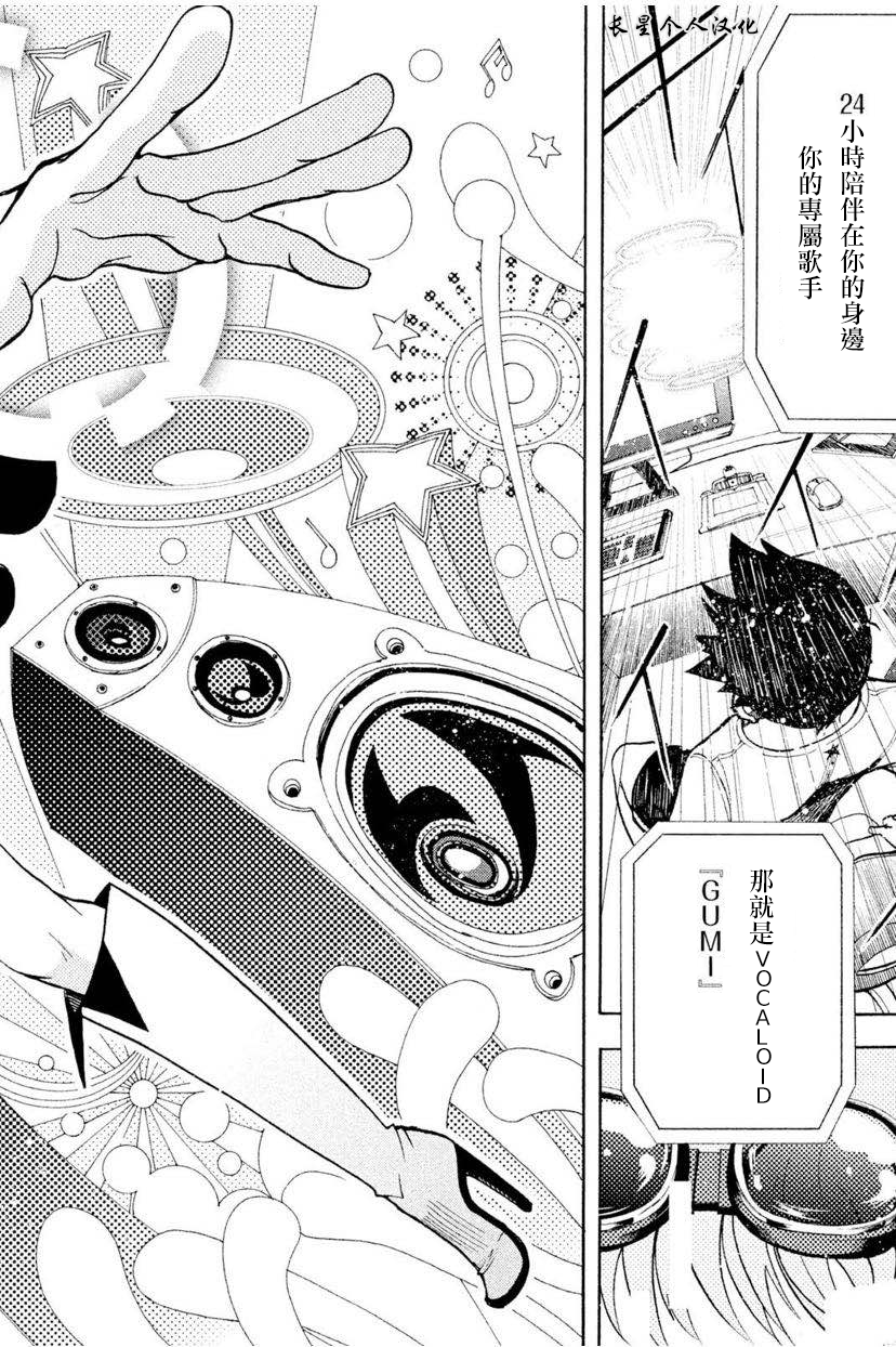 Gumi from Vocaloid Vol. 1 Ch. 1 第26页