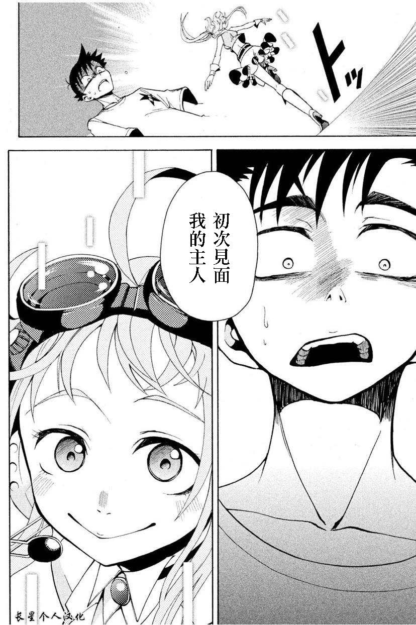 Gumi from Vocaloid Vol. 1 Ch. 1 第28页
