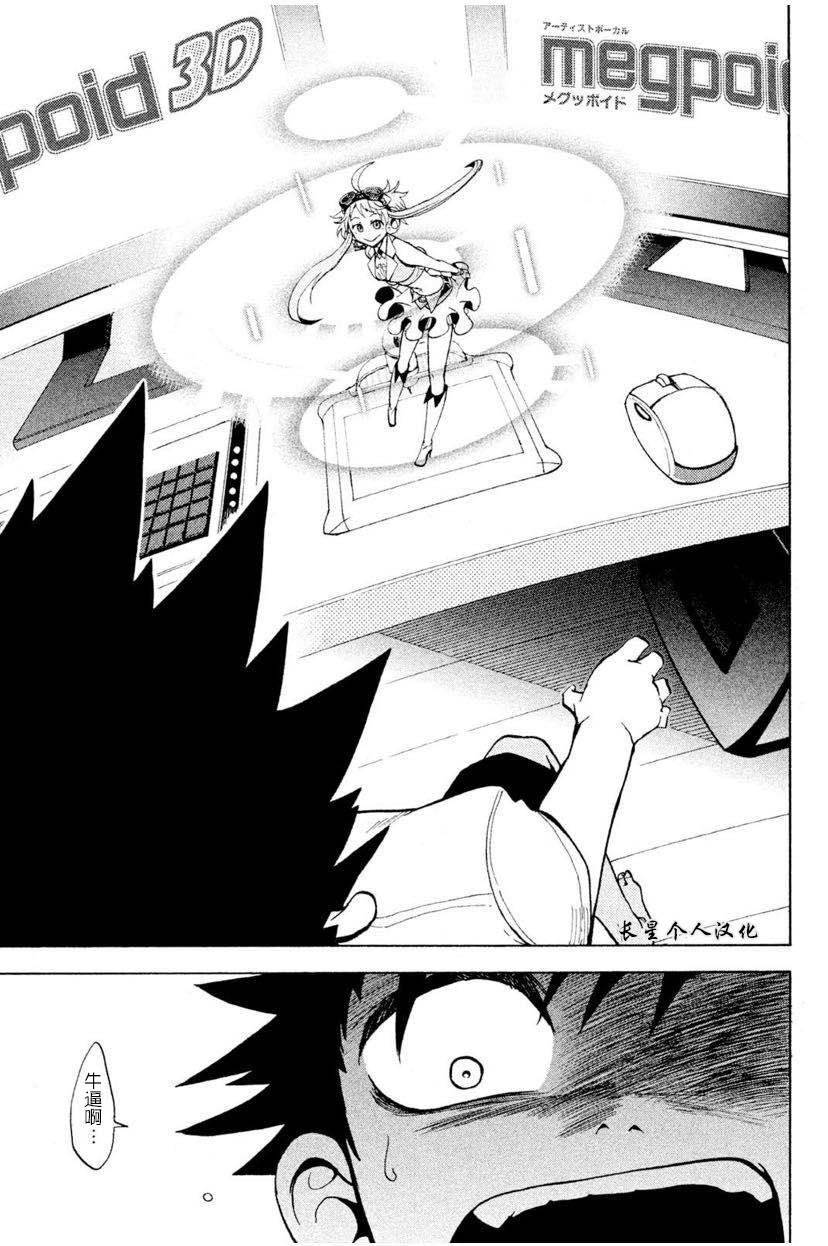 Gumi from Vocaloid Vol. 1 Ch. 1 第29页