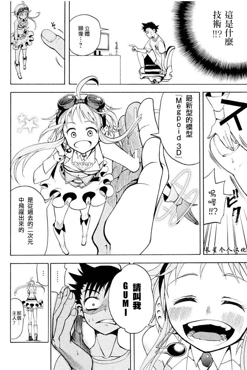 Gumi from Vocaloid Vol. 1 Ch. 1 第30页