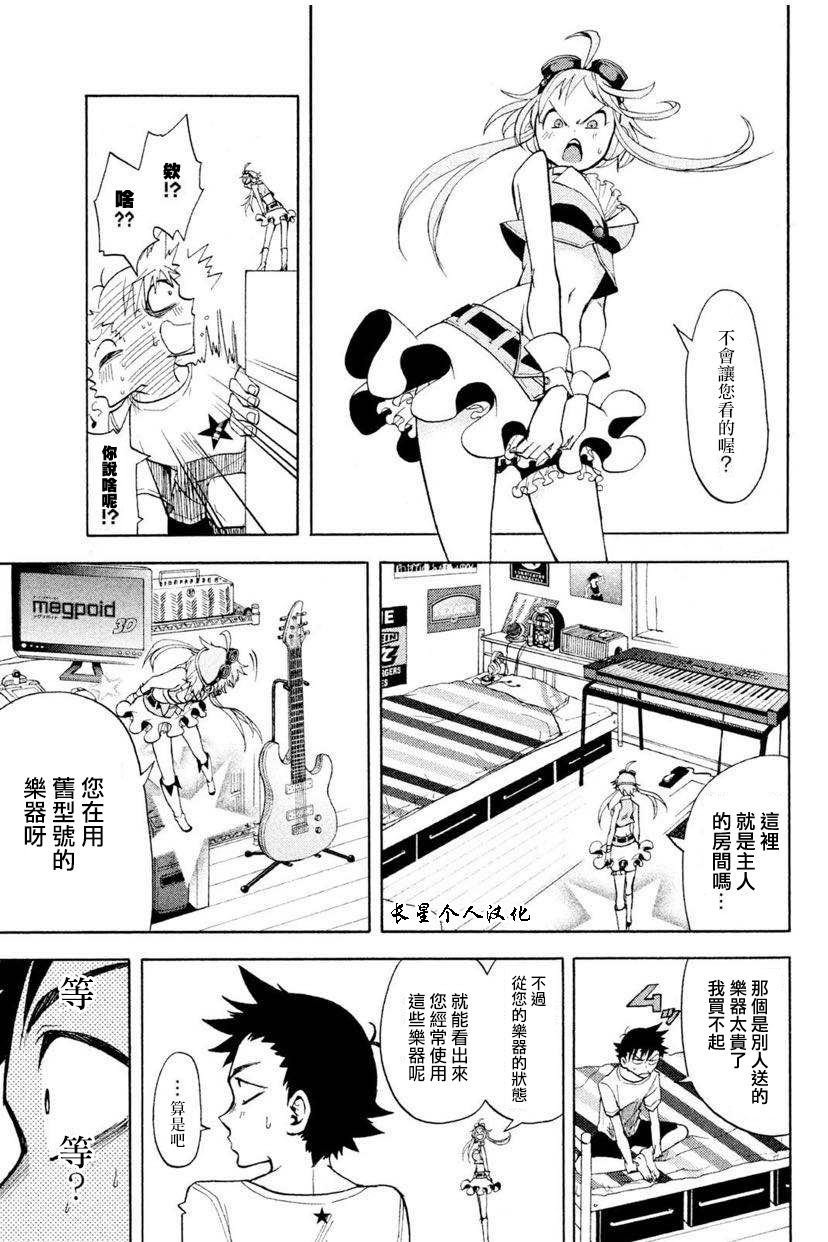 Gumi from Vocaloid Vol. 1 Ch. 1 第31页