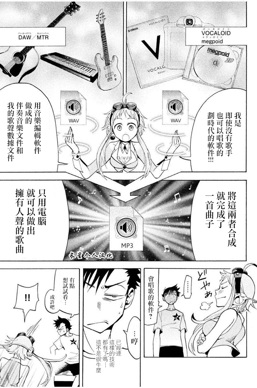 Gumi from Vocaloid Vol. 1 Ch. 1 第33页