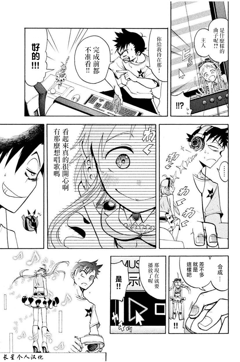 Gumi from Vocaloid Vol. 1 Ch. 1 第35页
