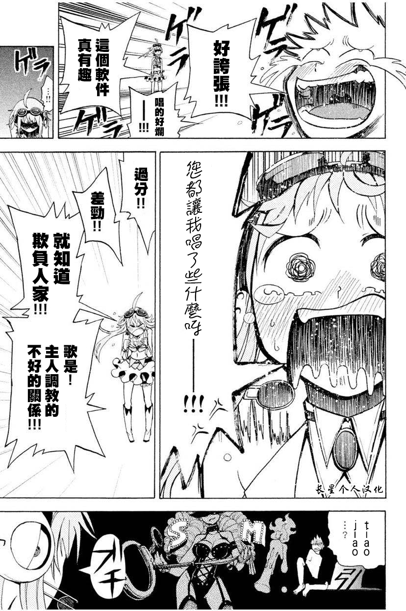 Gumi from Vocaloid Vol. 1 Ch. 1 第37页