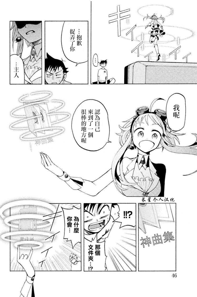 Gumi from Vocaloid Vol. 1 Ch. 1 第44页
