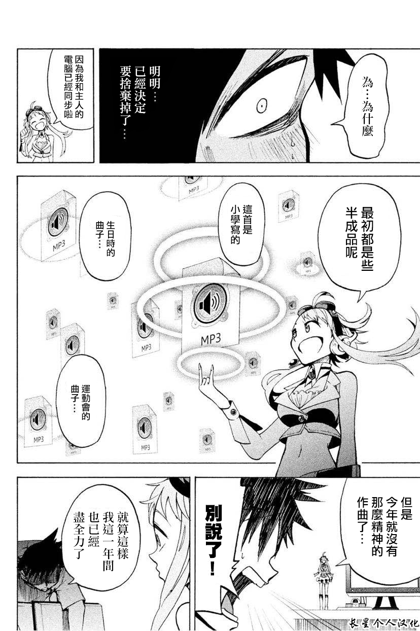 Gumi from Vocaloid Vol. 1 Ch. 1 第46页