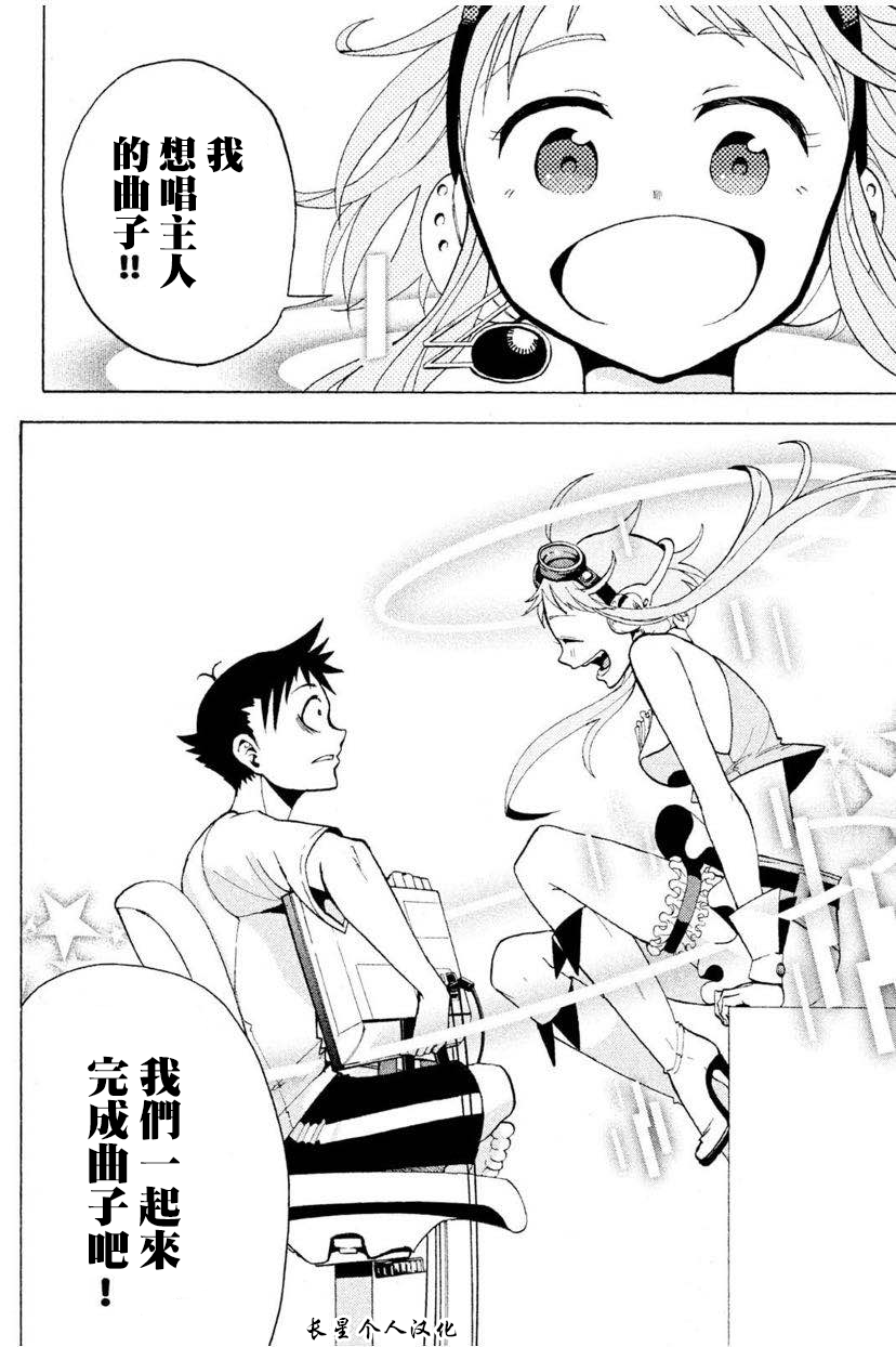 Gumi from Vocaloid Vol. 1 Ch. 1 第48页