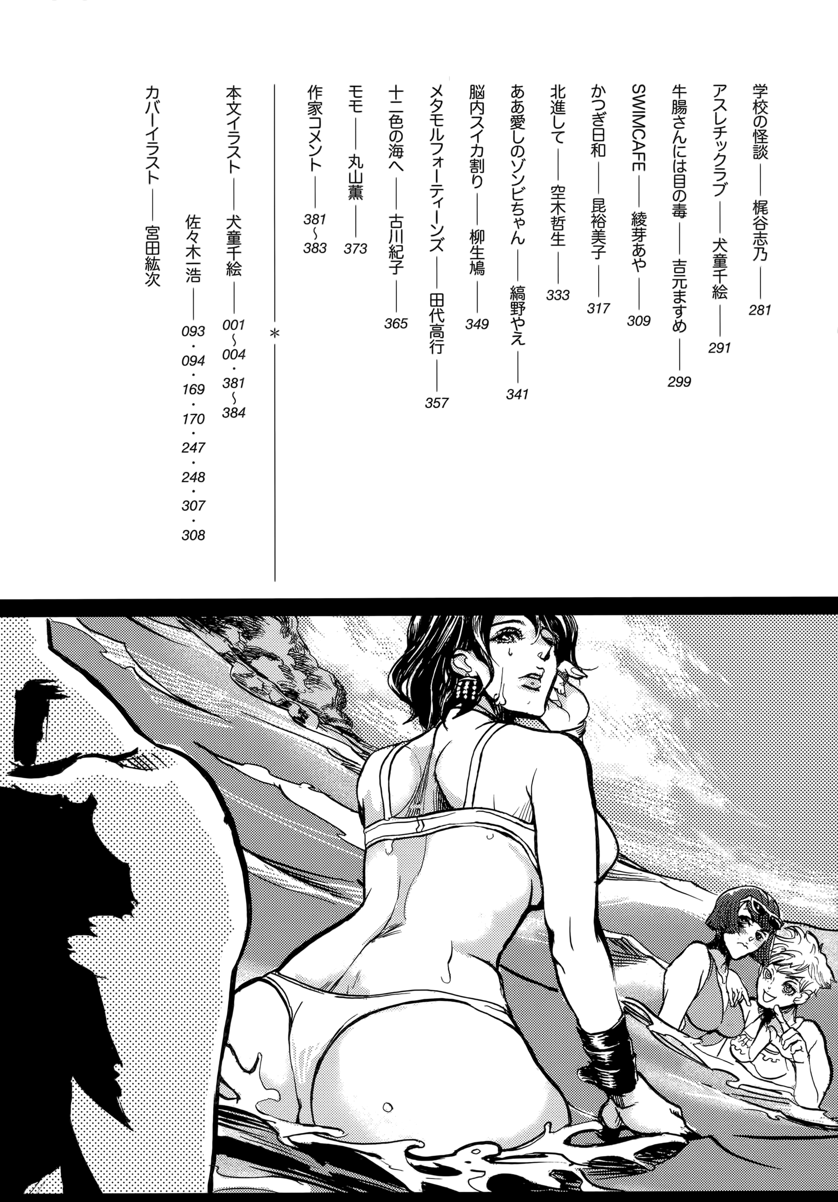 Swimsuits Fellows! 第3页