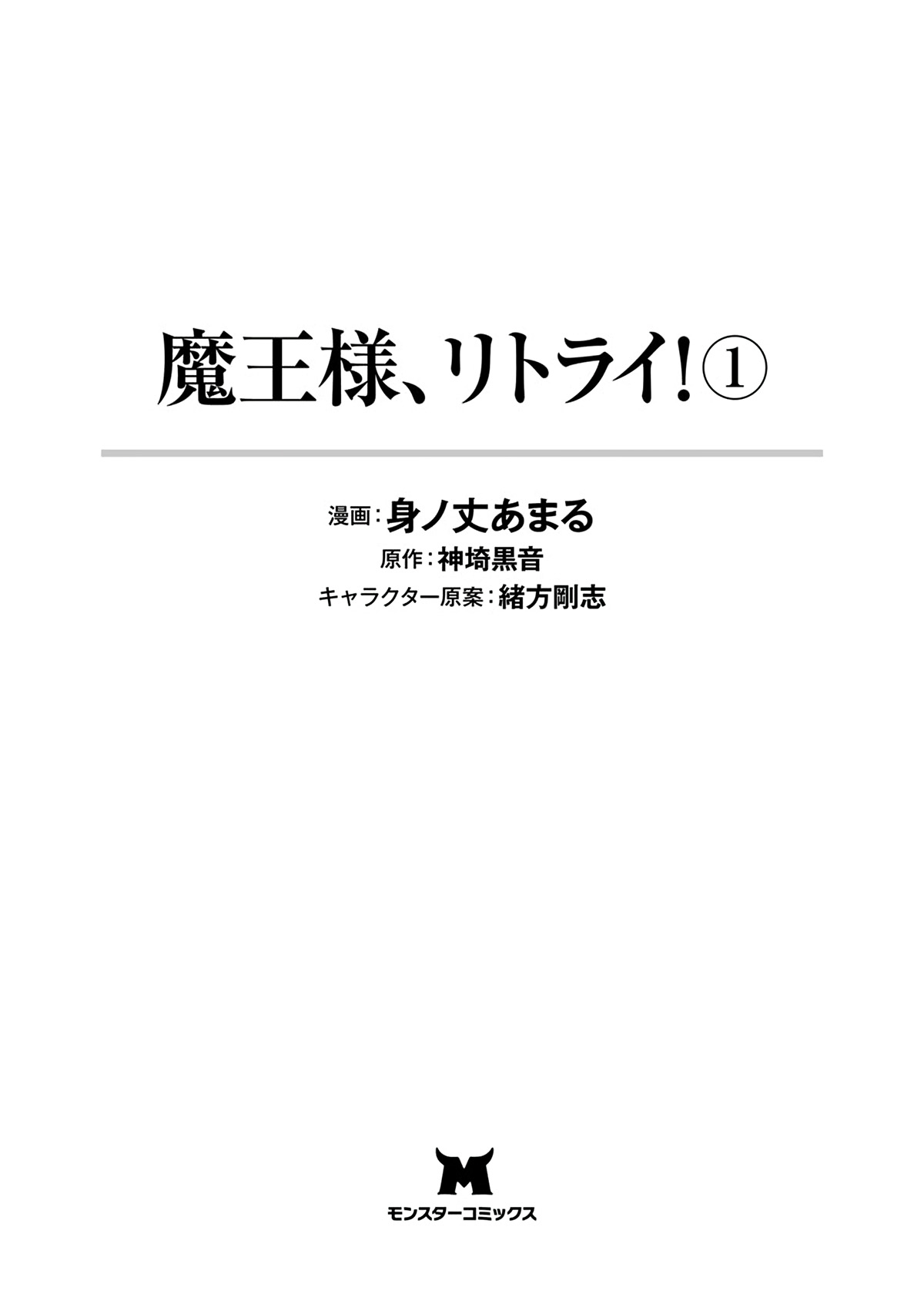 Maou-sama, Retry! 第4页