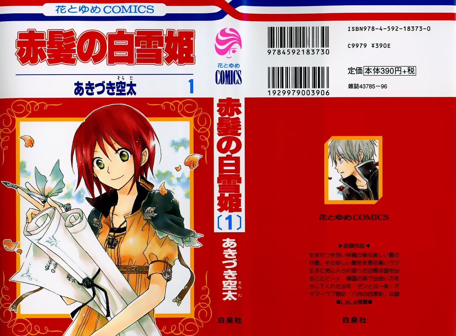 Akagami no Shirayukihime 第3页