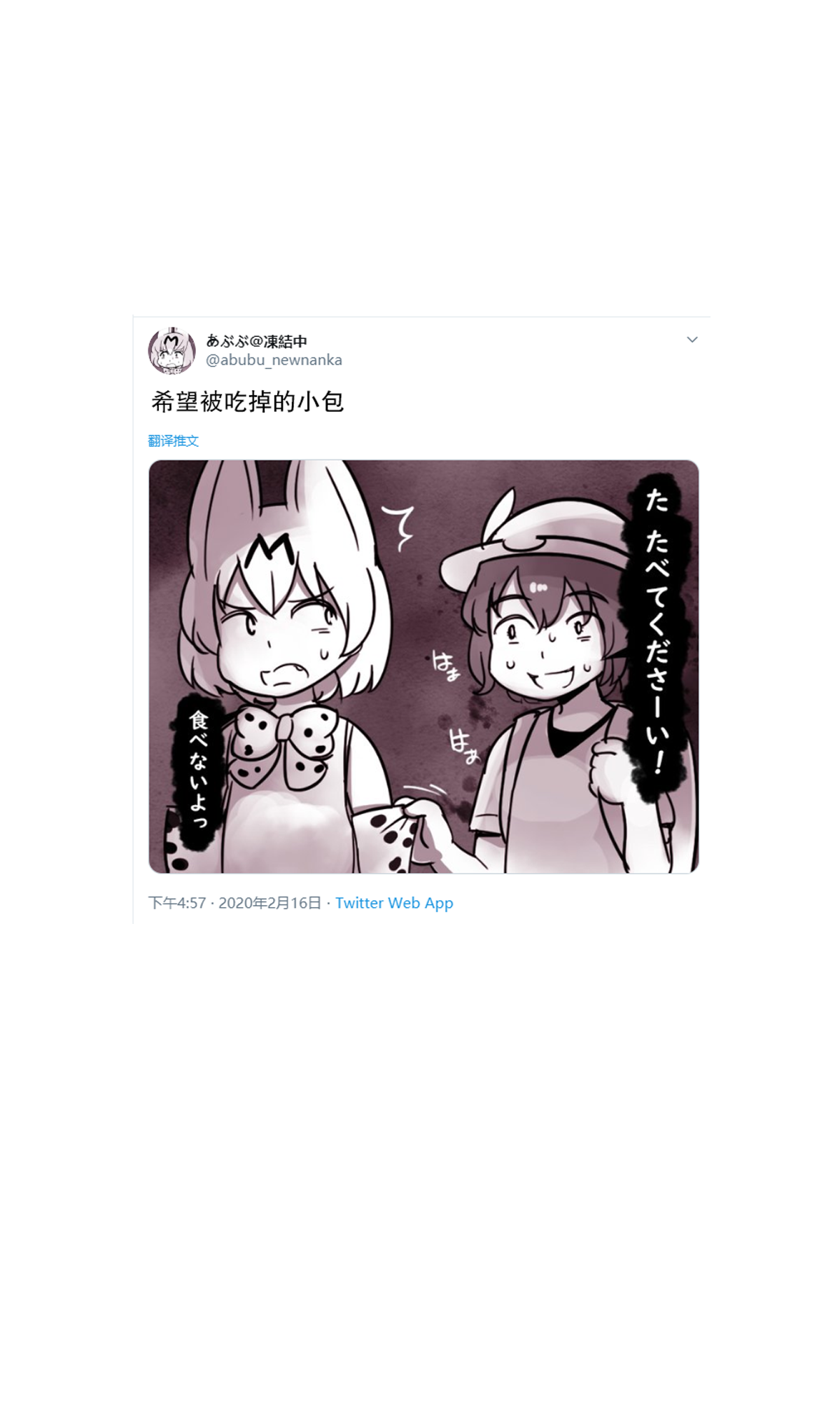 Kemono Friends - Raccoon-san Mansion (Doujinshi) Ch. 2 第17页