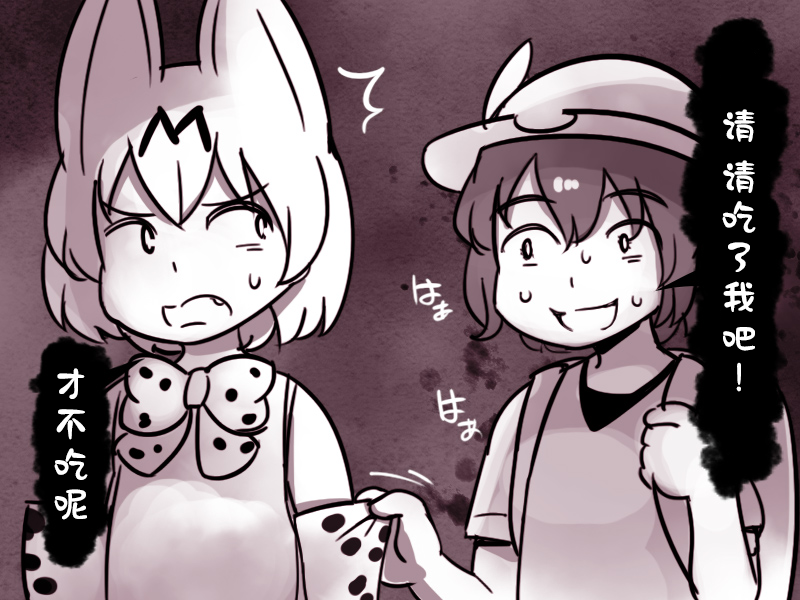 Kemono Friends - Raccoon-san Mansion (Doujinshi) Ch. 2 第18页