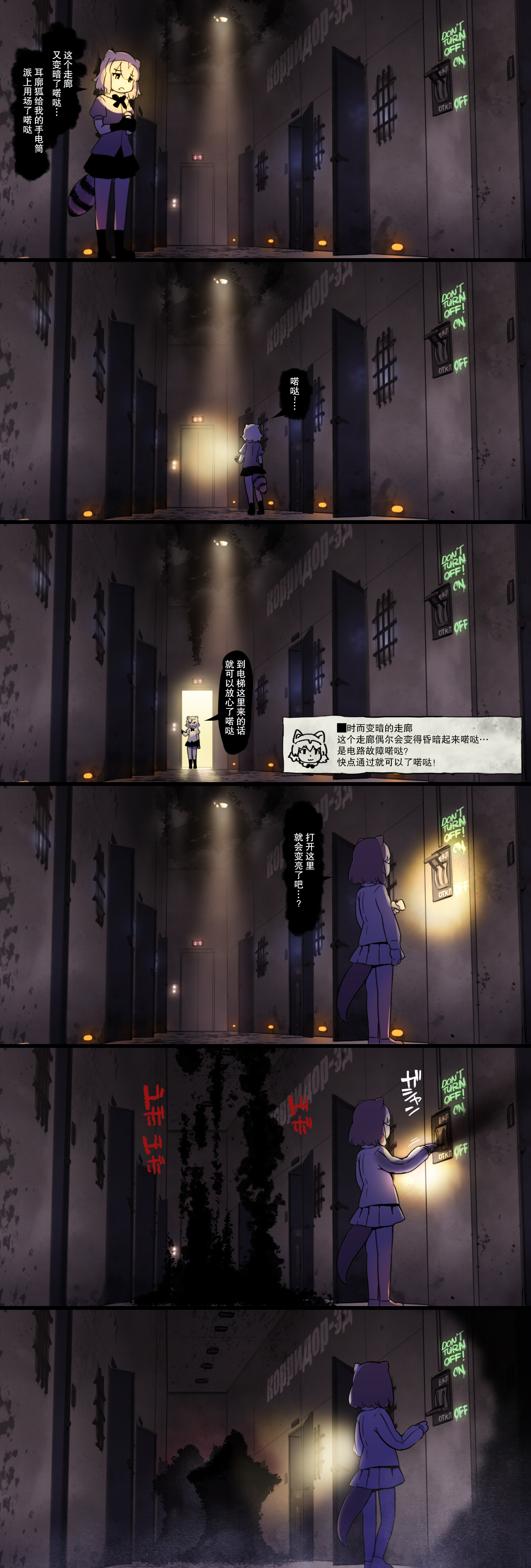 Kemono Friends - Raccoon-san Mansion (Doujinshi) Ch. 2 第20页