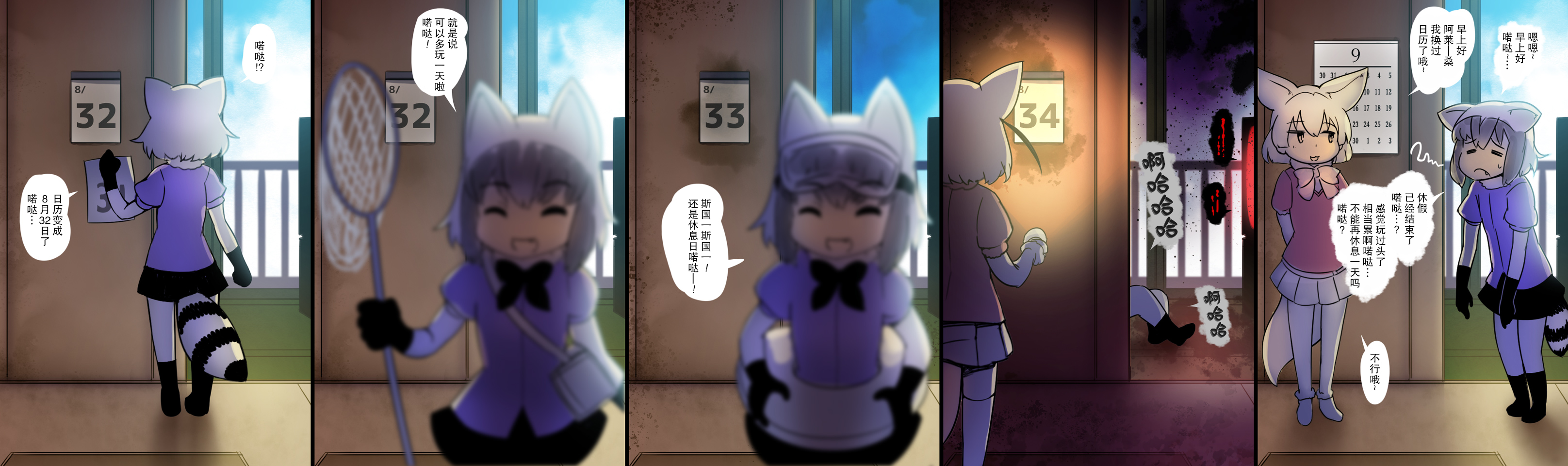Kemono Friends - Raccoon-san Mansion (Doujinshi) Ch. 2 第7页