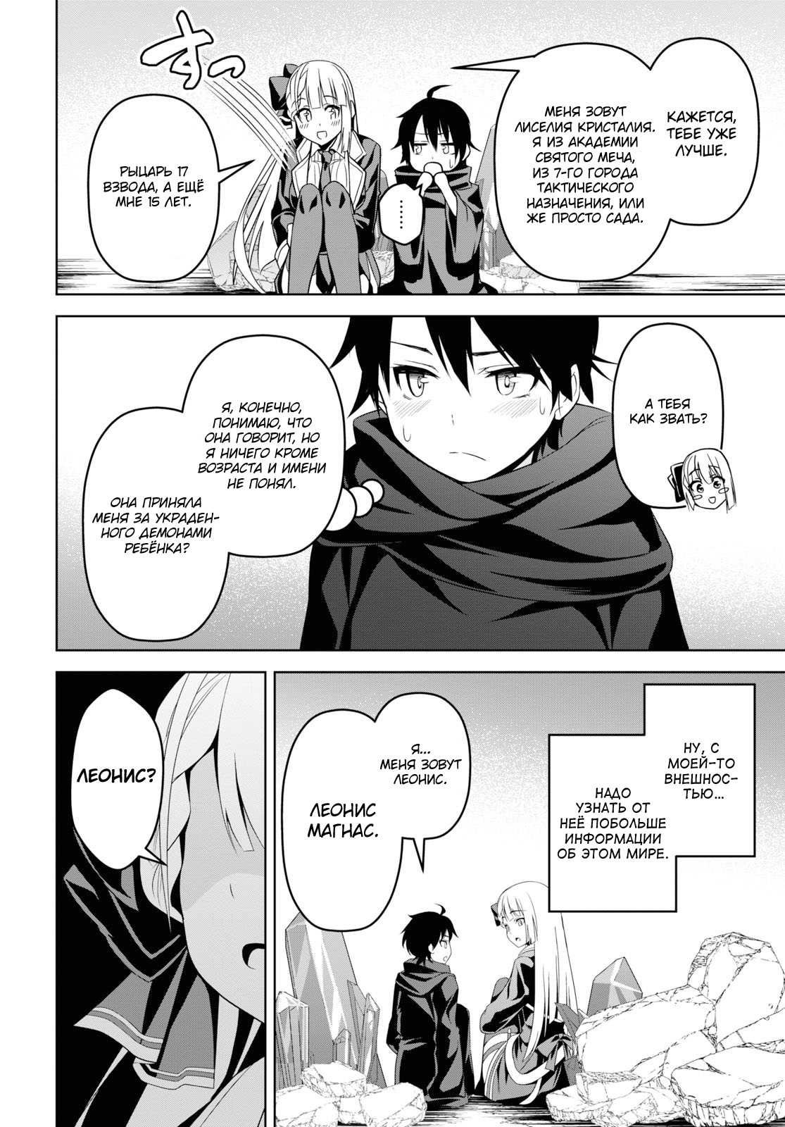 Seiken Gakuin no Maken Tsukai Vol. 1 Ch. 1.1 第20页