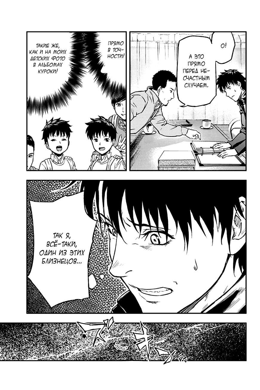 ROPPONGI BLACK CROSS Vol. 1 Ch. 5 第8页