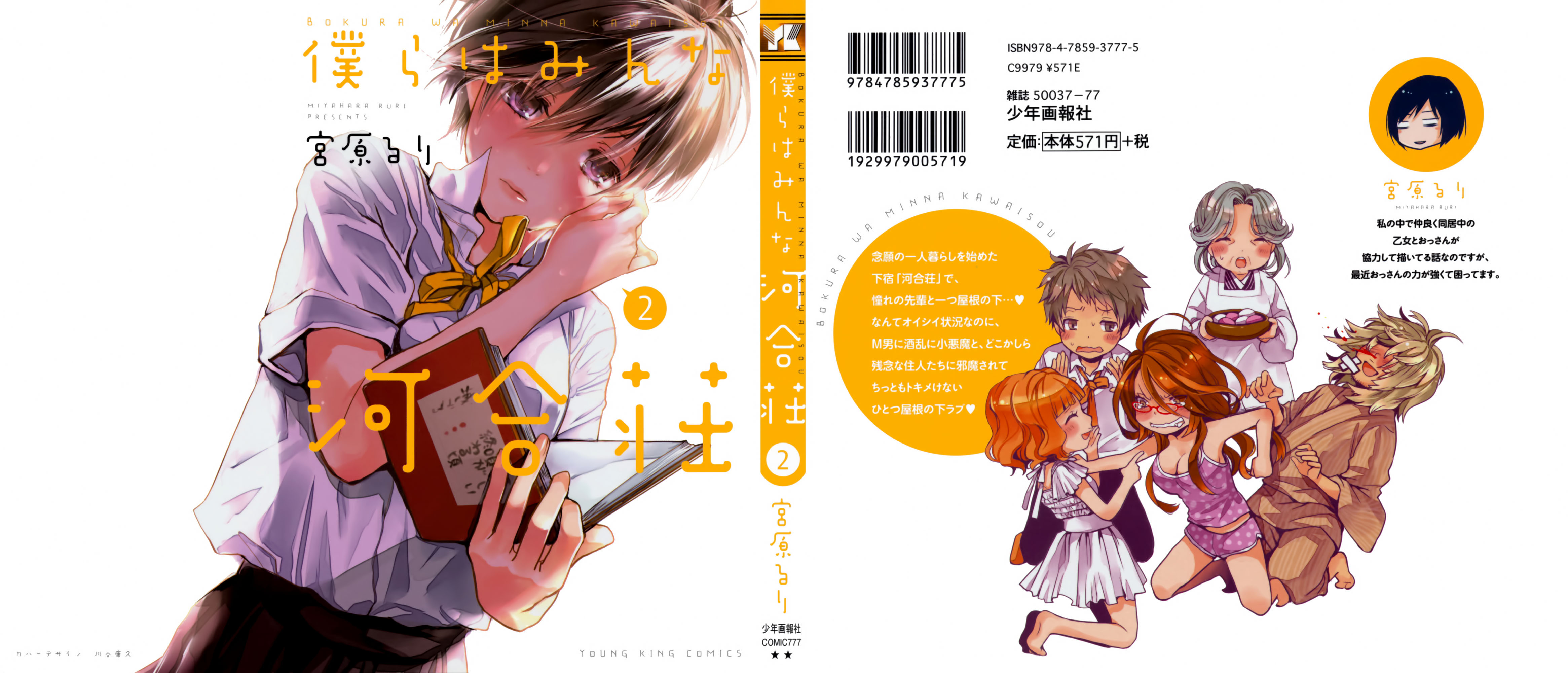 Bokura wa Minna Kawai-sou Vol. 2 Ch. 1 第2页