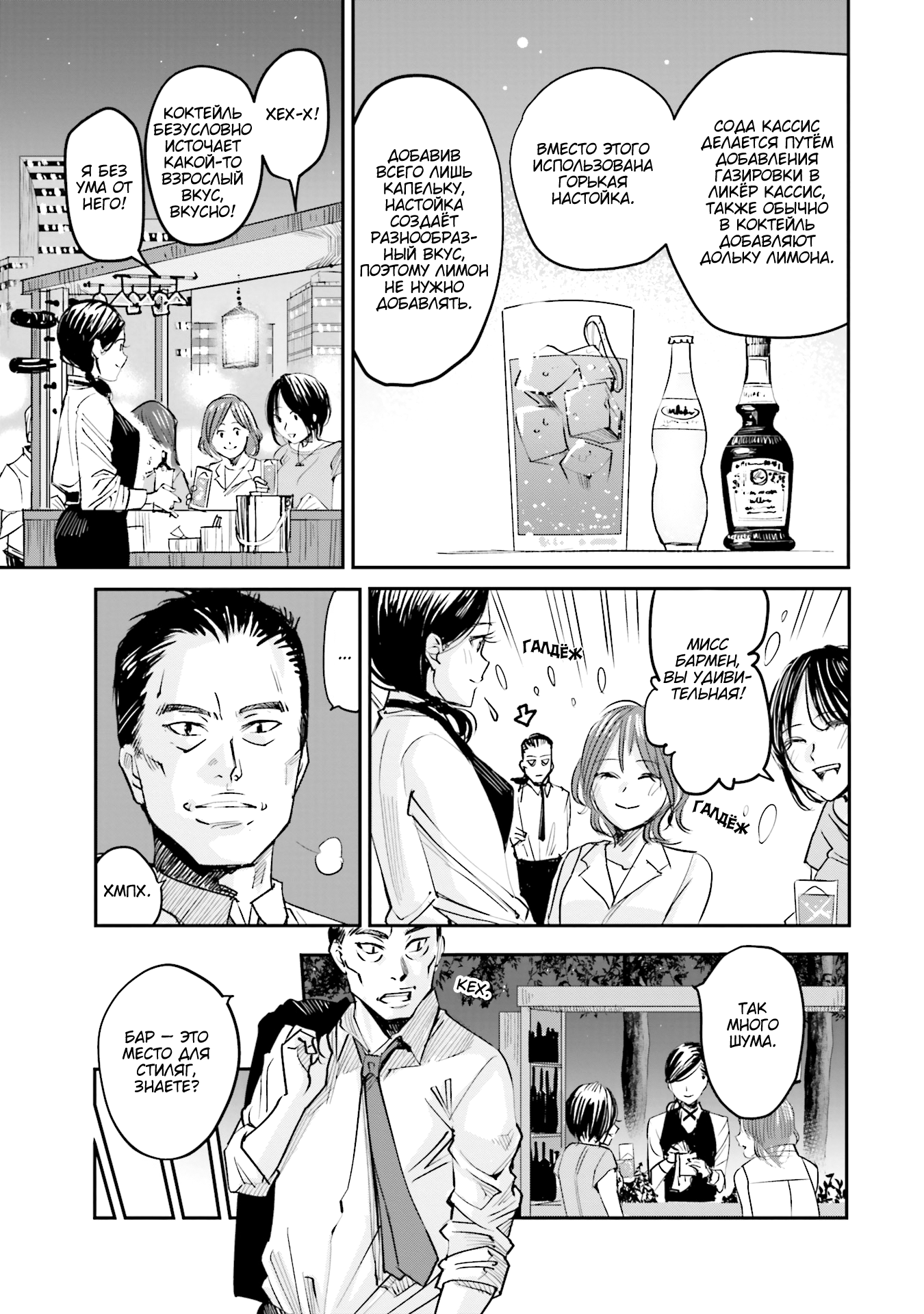 Madoromi Barmaid Шквал 第11页