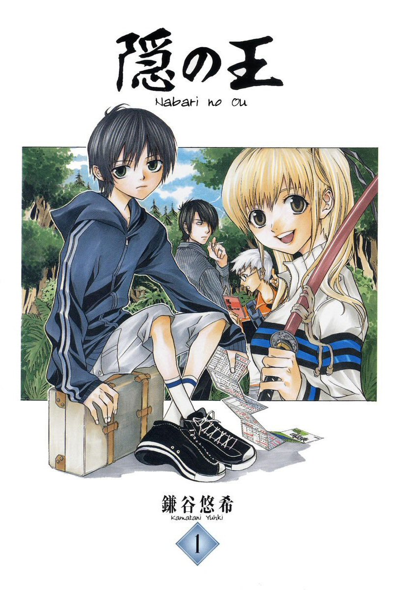 Nabari no Ou O Despertar 第3页