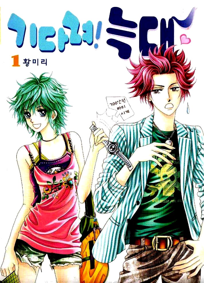 Wait! Wolf 第1页