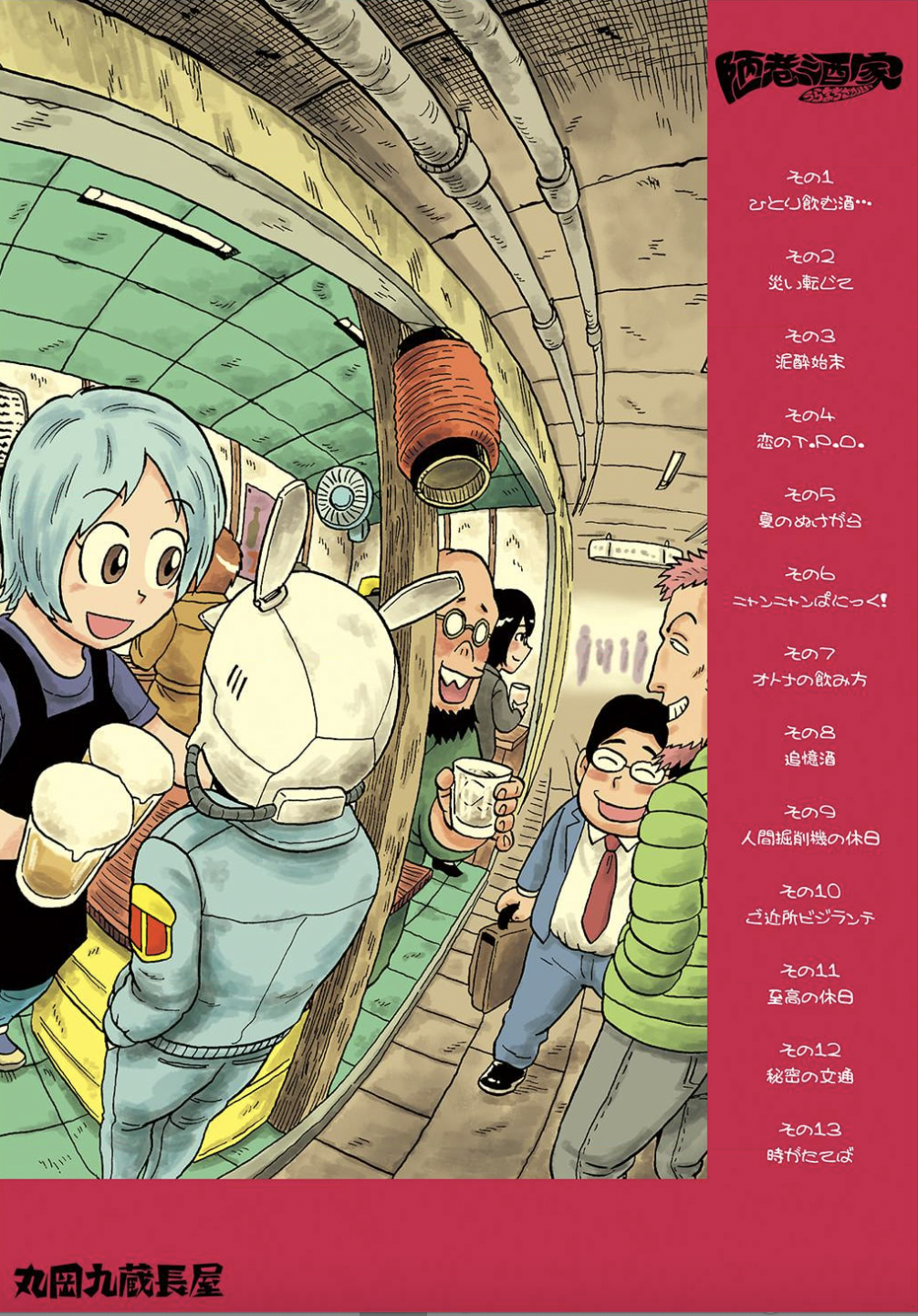 Uramachi Sakaba Volume 4 Covers and Frontispiece 第2页