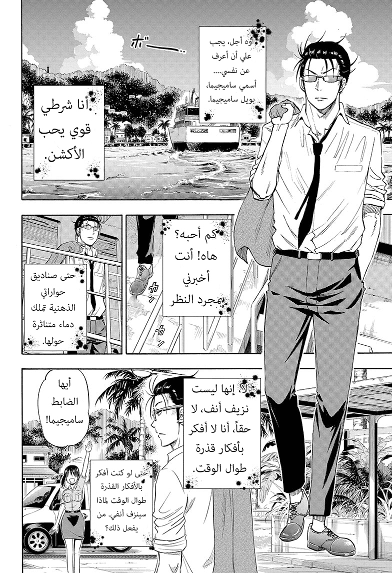 Hard-Boiled Cop and Dolphin القرش و الدولفين 第11页