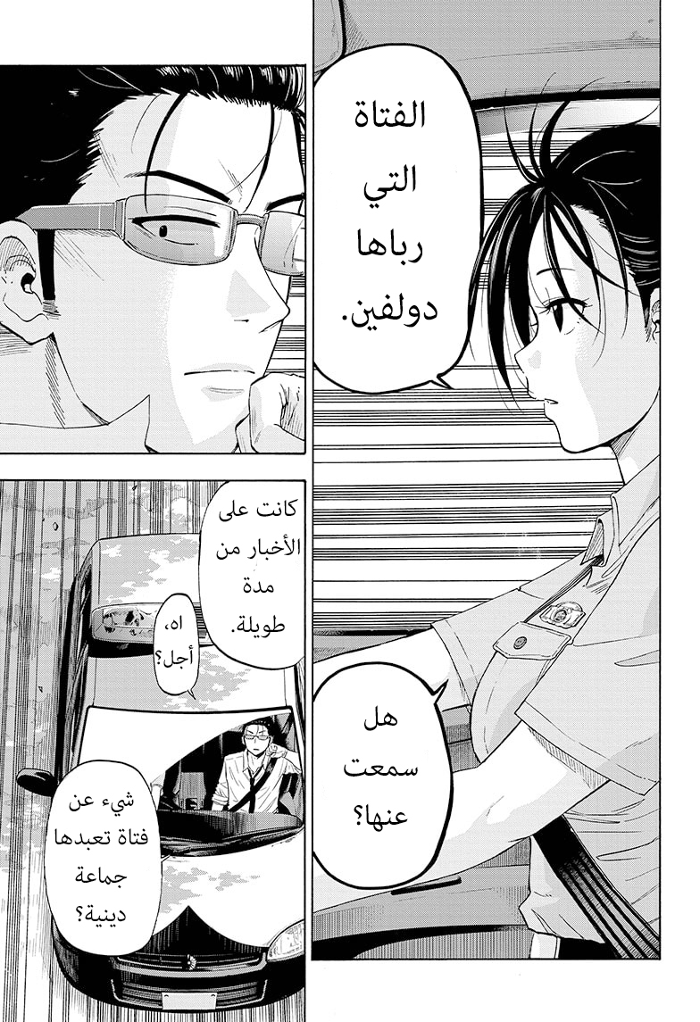 Hard-Boiled Cop and Dolphin القرش و الدولفين 第16页