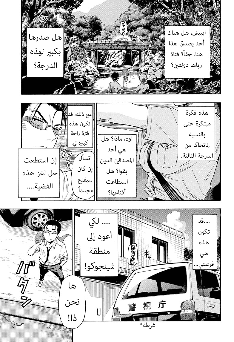 Hard-Boiled Cop and Dolphin القرش و الدولفين 第20页