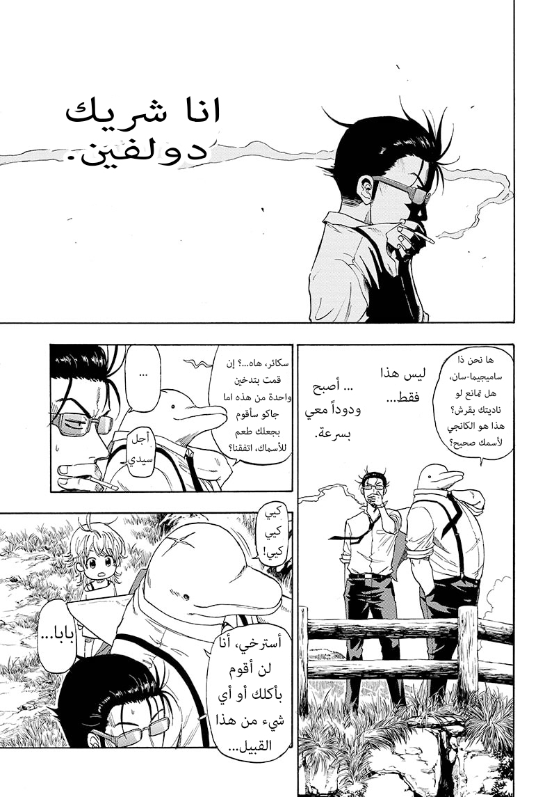 Hard-Boiled Cop and Dolphin القرش و الدولفين 第26页