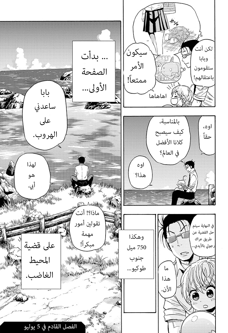 Hard-Boiled Cop and Dolphin القرش و الدولفين 第49页