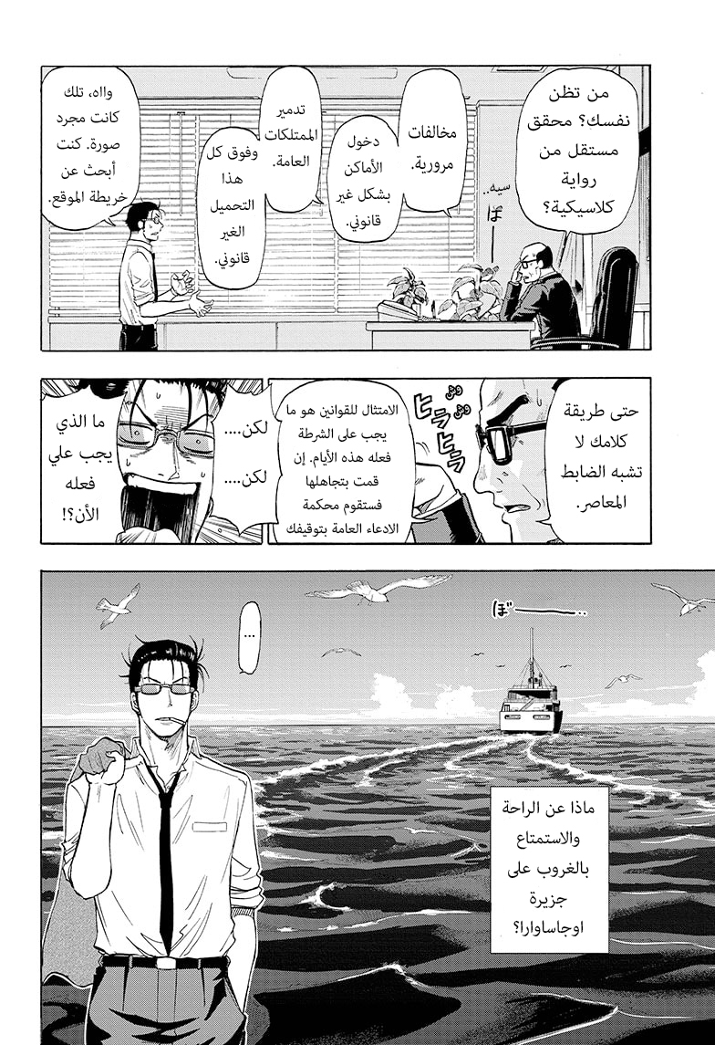 Hard-Boiled Cop and Dolphin القرش و الدولفين 第9页