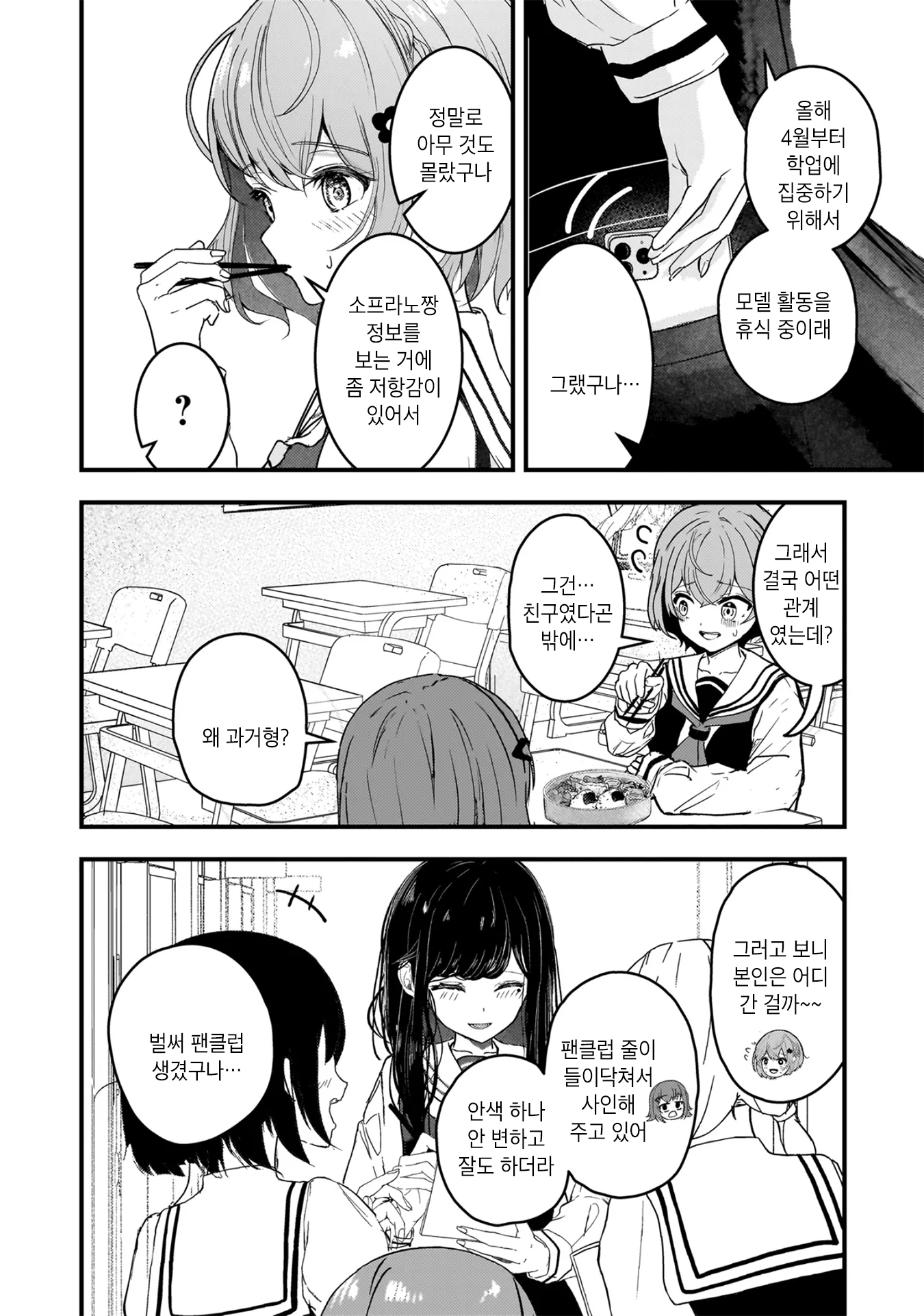 Datenshi Soprano-chan no Fukushuu 여자끼리잖아? 第15页