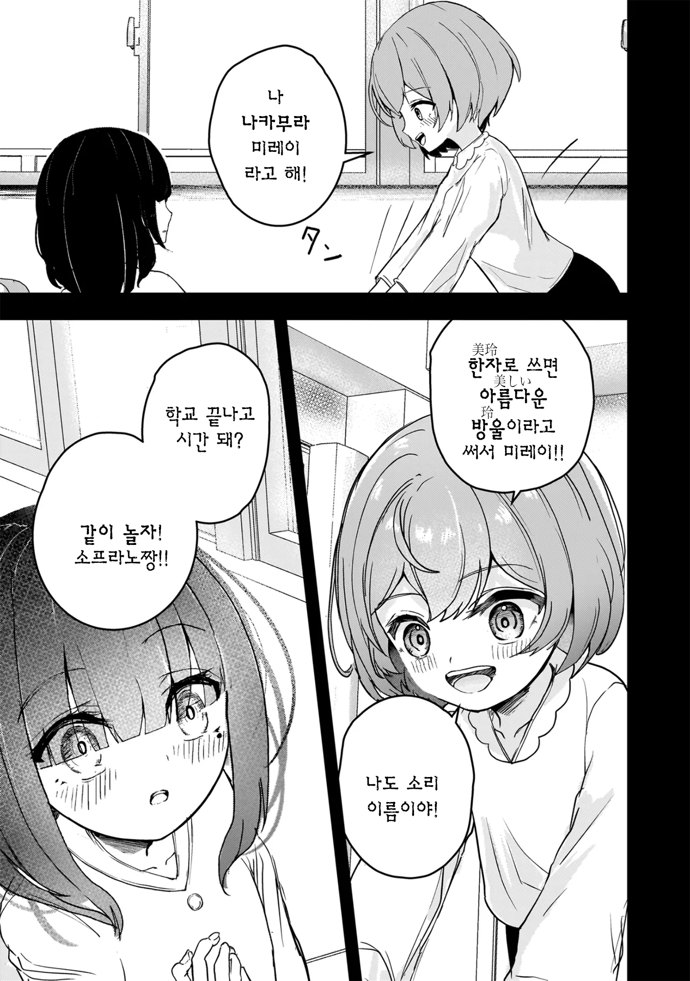 Datenshi Soprano-chan no Fukushuu 여자끼리잖아? 第18页