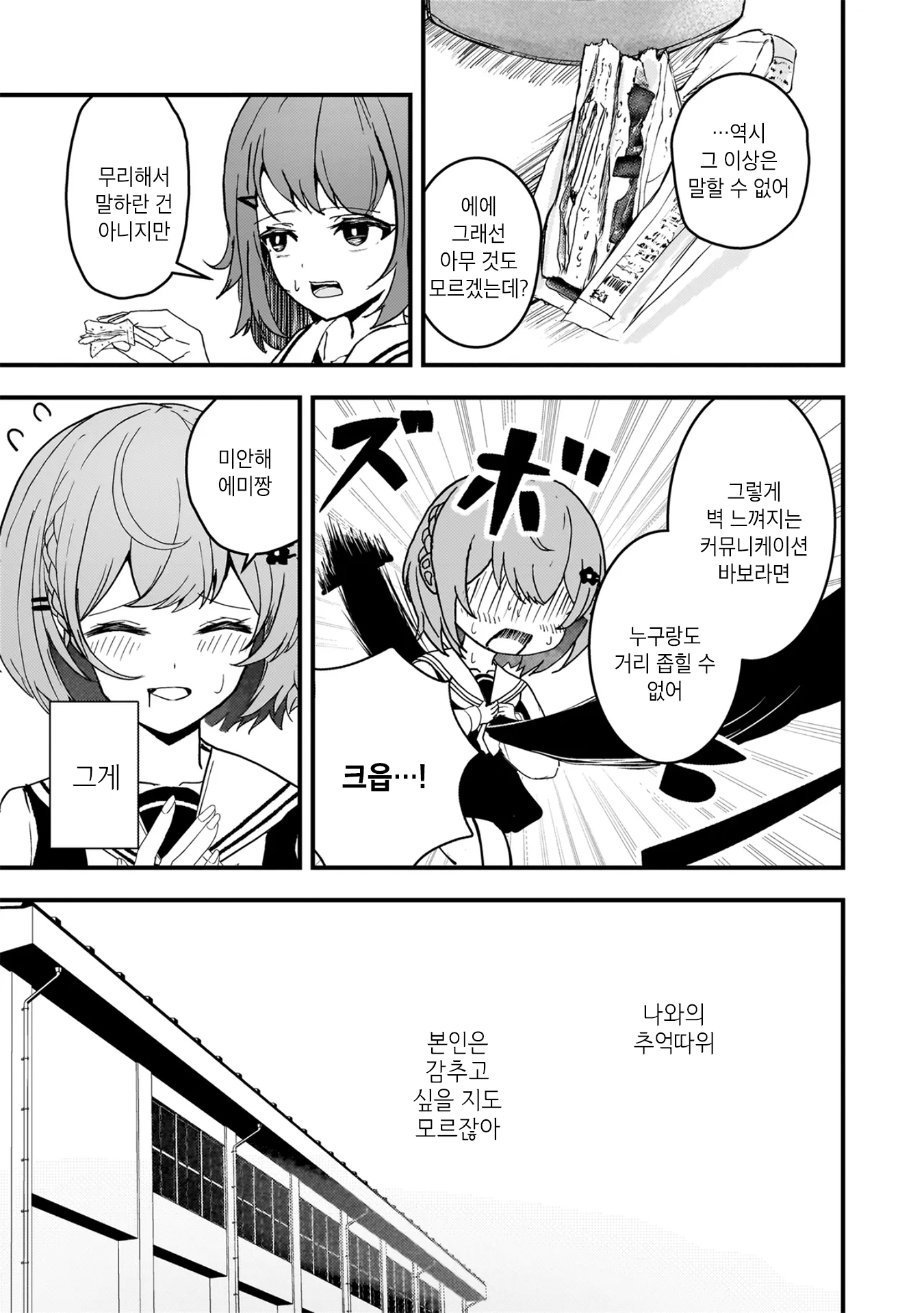 Datenshi Soprano-chan no Fukushuu 여자끼리잖아? 第20页