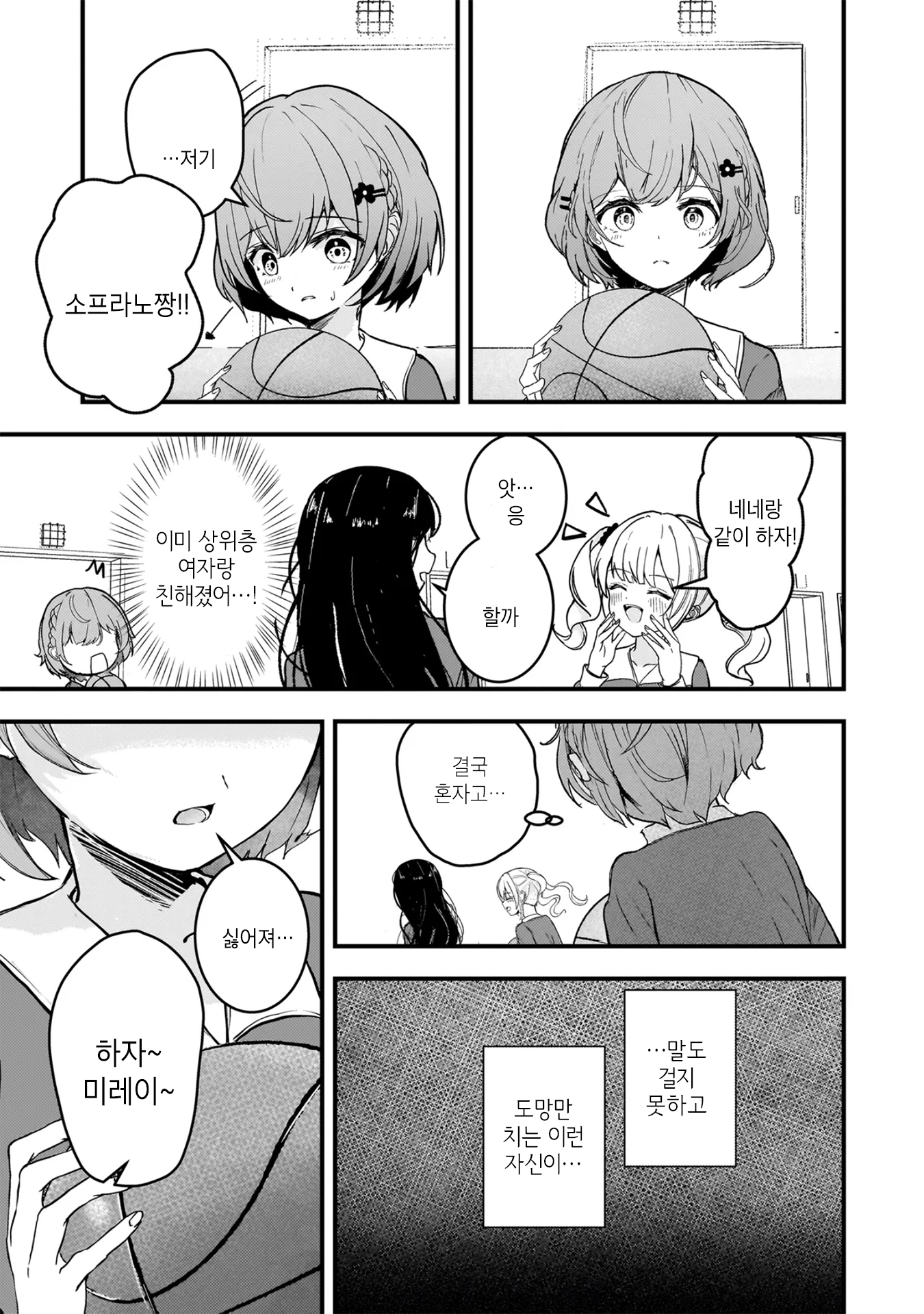 Datenshi Soprano-chan no Fukushuu 여자끼리잖아? 第22页