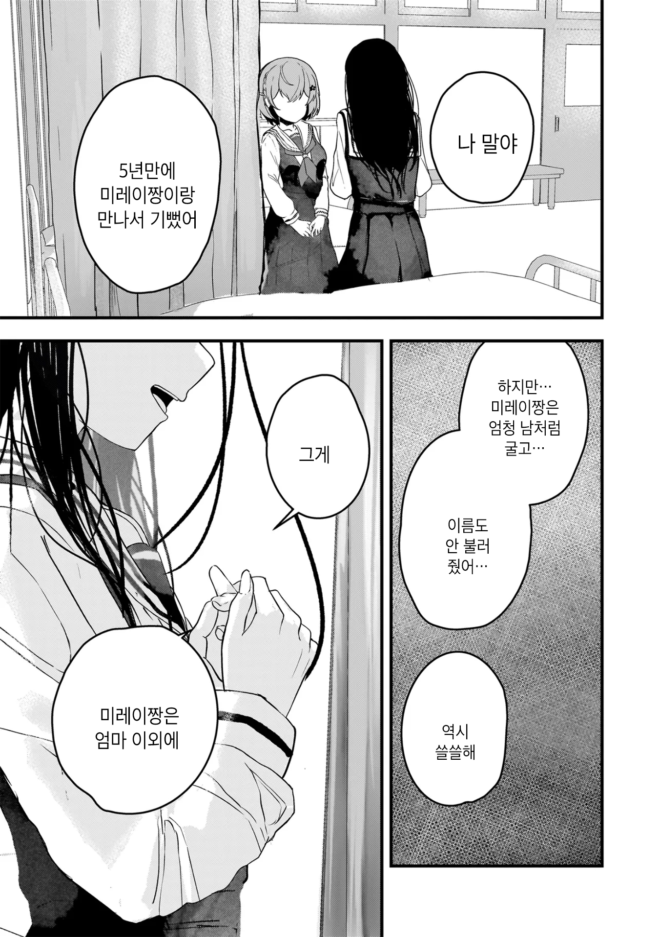 Datenshi Soprano-chan no Fukushuu 여자끼리잖아? 第34页