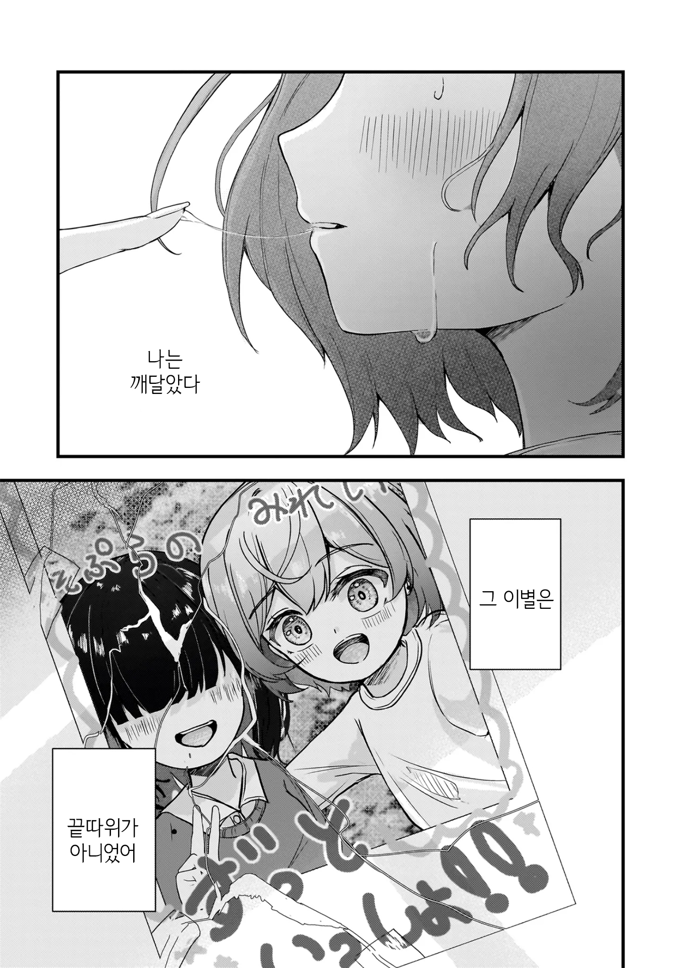 Datenshi Soprano-chan no Fukushuu 여자끼리잖아? 第46页