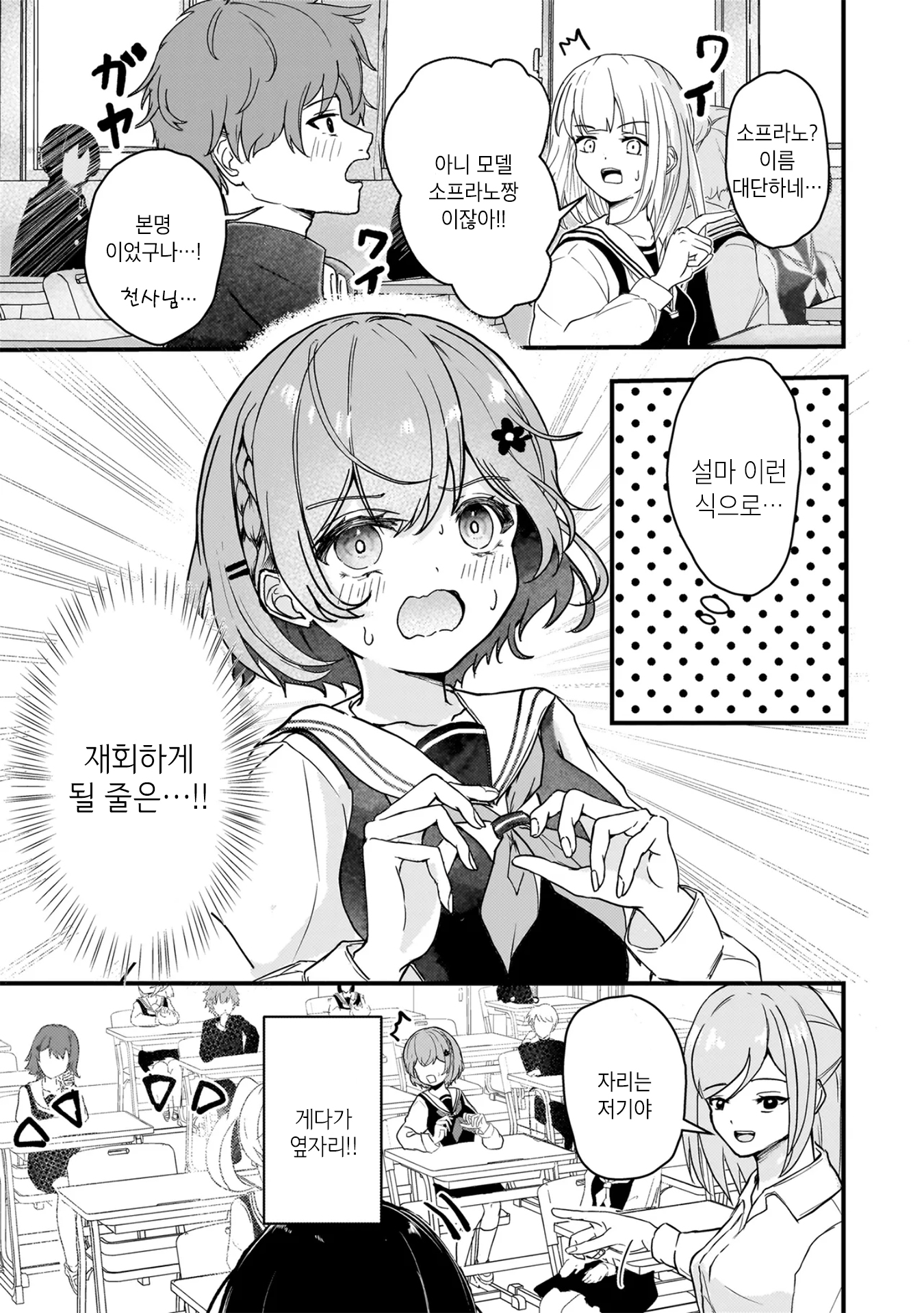 Datenshi Soprano-chan no Fukushuu 第8页