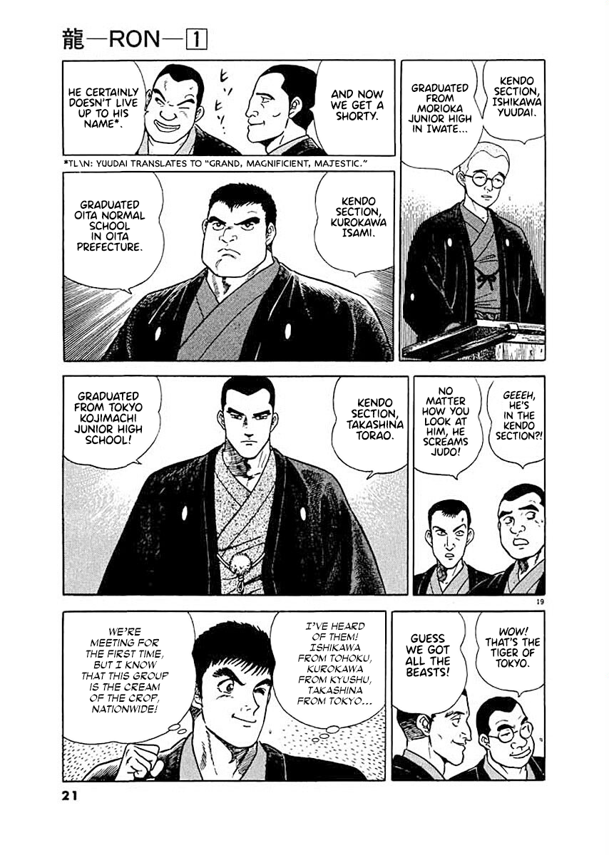 Ryuu: Ron Busen Admission 第22页